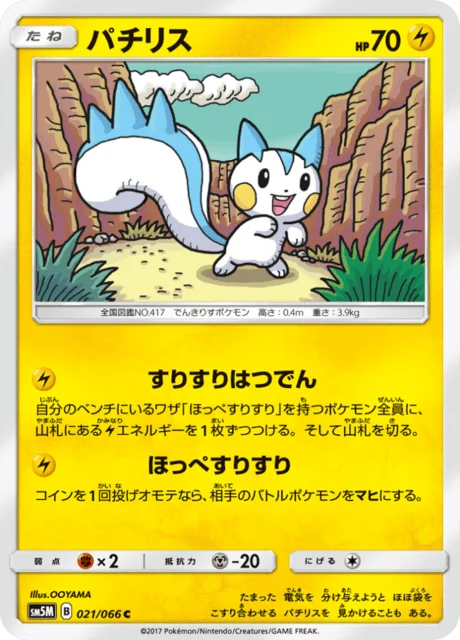 Pachirisu 21/78 from Ultra Moon