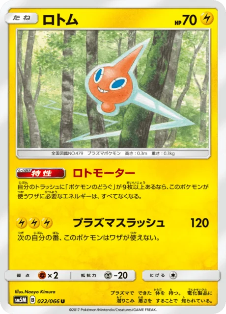 Rotom 22/78 from Ultra Moon