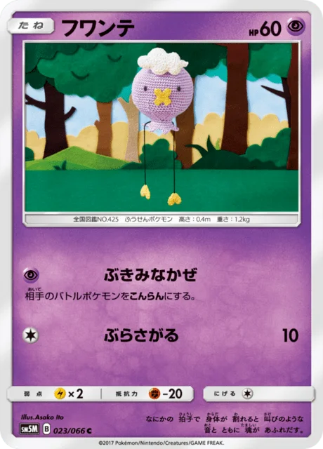 Drifloon 23/78 from Ultra Moon