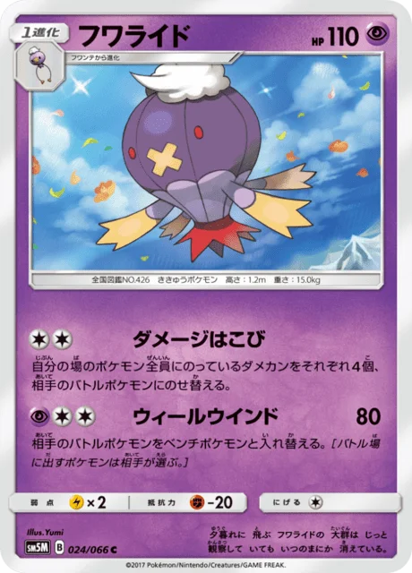 Drifblim 24/78 from Ultra Moon