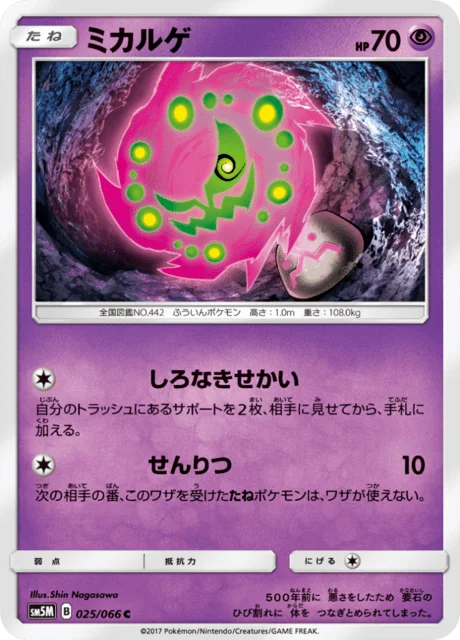 Spiritomb 25/78 from Ultra Moon