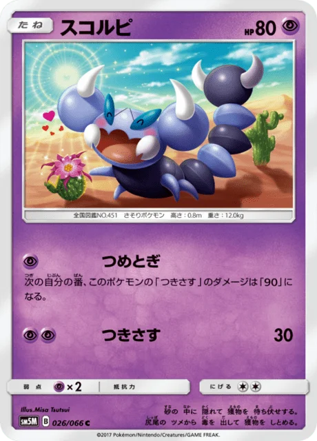 Skorupi 26/78 from Ultra Moon