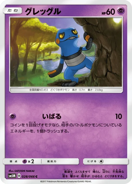 Croagunk 28/78 from Ultra Moon