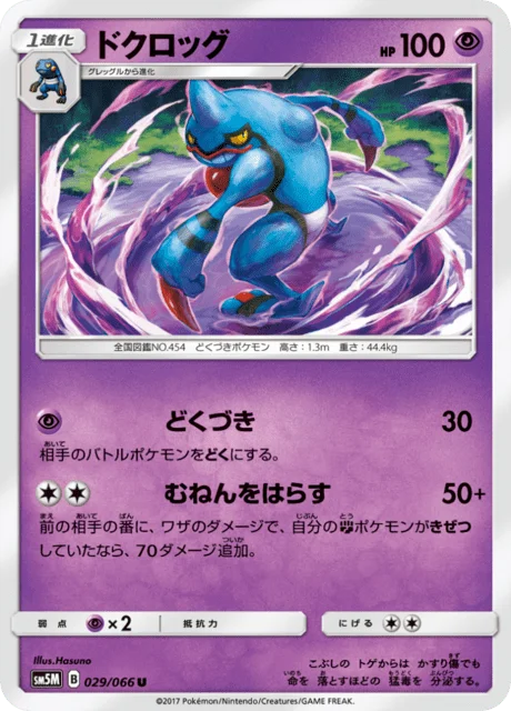 Toxicroak 29/78 from Ultra Moon