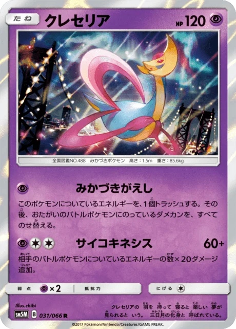 Cresselia 31/78 from Ultra Moon