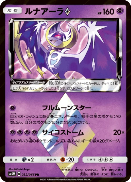 Lunala ◇ 32/78 from Ultra Moon