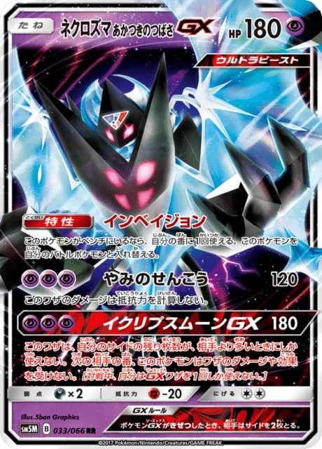 Dawn Wings Necrozma-GX 33/78 from Ultra Moon