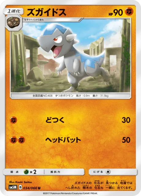 Cranidos 34/78 from Ultra Moon