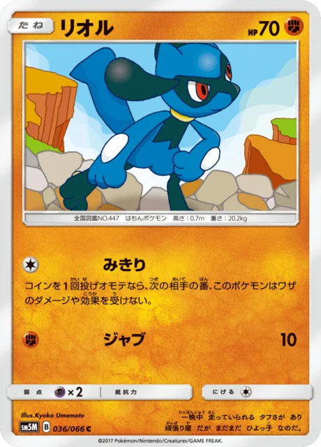 Riolu 36/78 from Ultra Moon