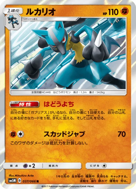 Lucario 37/78 from Ultra Moon