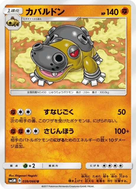 Hippowdon 39/78 from Ultra Moon