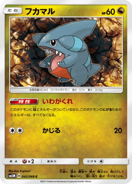 Gible 42/78 from Ultra Moon