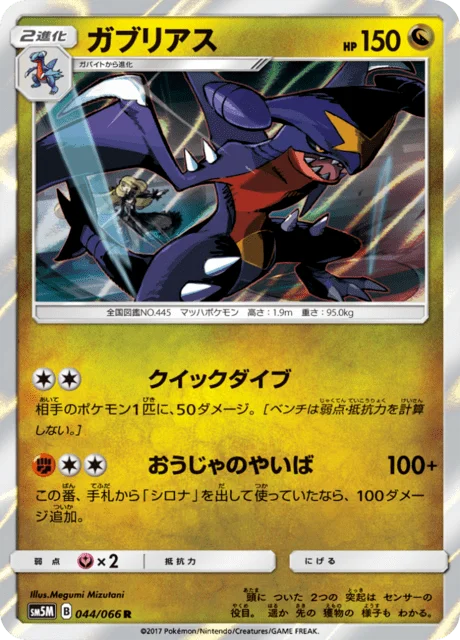 Garchomp 44/78 from Ultra Moon