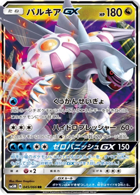 Palkia-GX 45/78 from Ultra Moon
