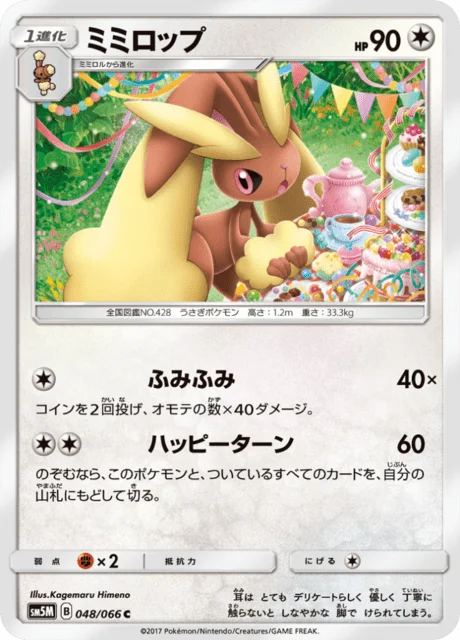 Lopunny 48/78 from Ultra Moon