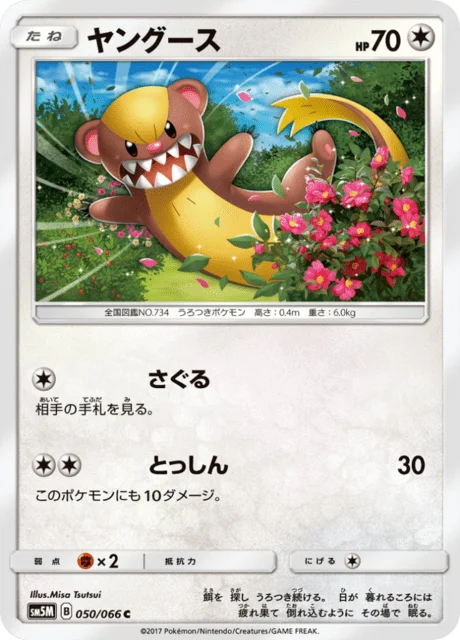 Yungoos 50/78 from Ultra Moon