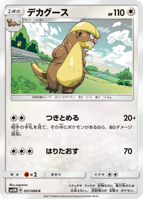 Gumshoos 51/78 from Ultra Moon