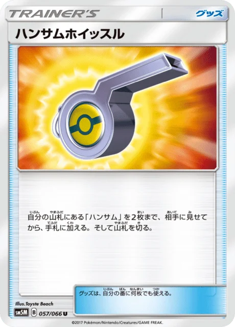 Looker Whistle 57/78 from Ultra Moon