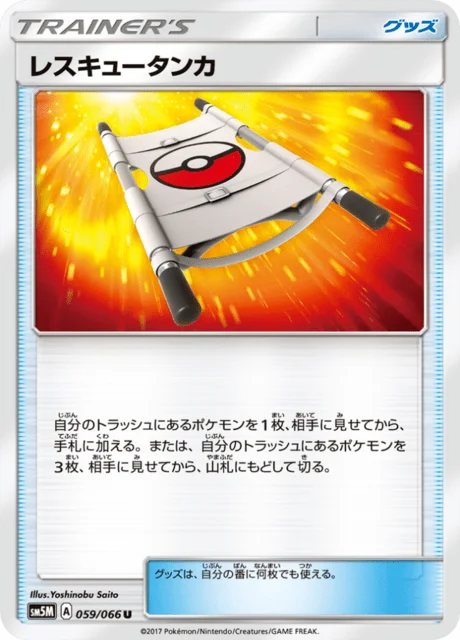 Rescue Stretcher 59/78 from Ultra Moon