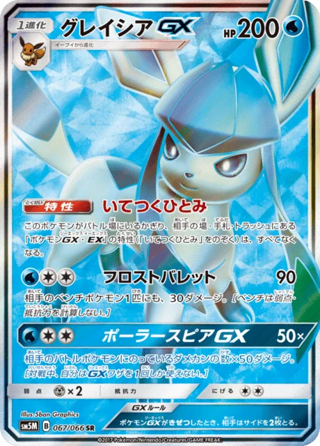 Glaceon-GX 67/78 from Ultra Moon