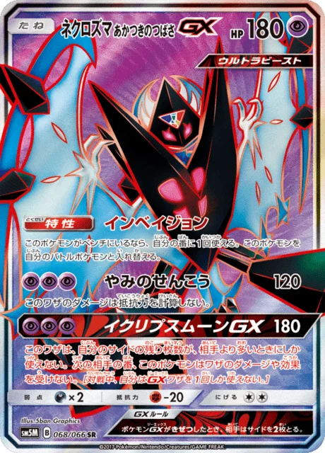 Dawn Wings Necrozma-GX 68/78 from Ultra Moon