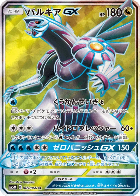 Palkia-GX 69/78 from Ultra Moon