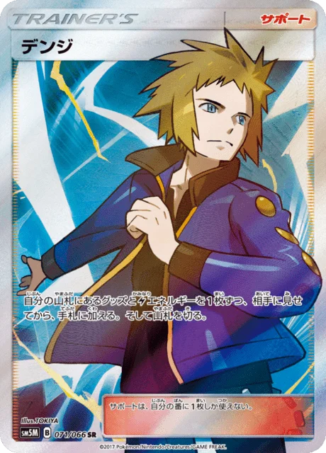 Volkner 71/78 from Ultra Moon