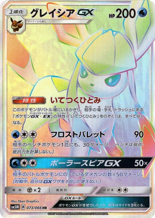 Glaceon-GX 73/78 from Ultra Moon