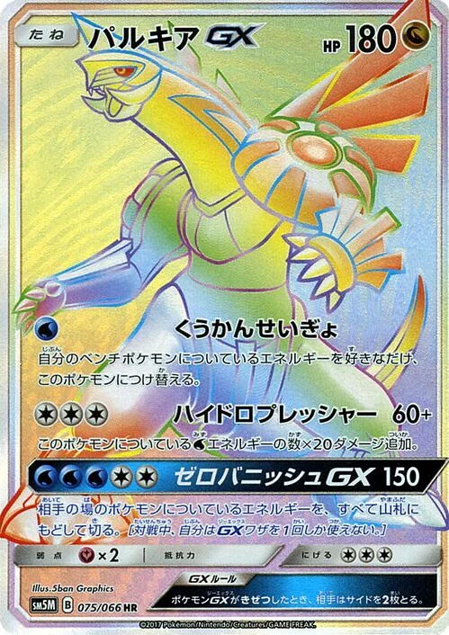 Palkia-GX 75/78 from Ultra Moon