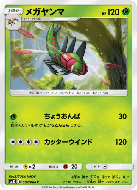Yanmega 2/78 from Ultra Sun