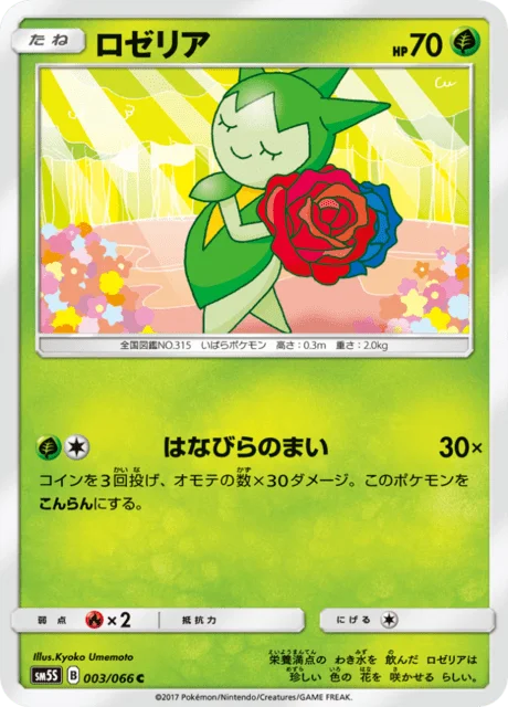 Roselia 3/78 from Ultra Sun
