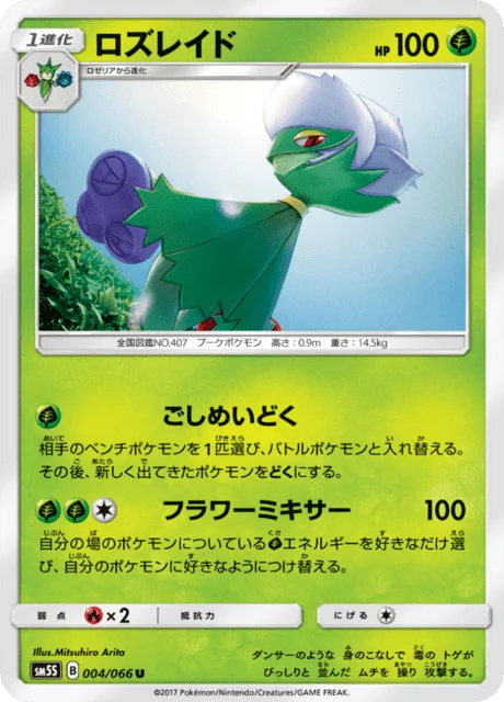Roserade 4/78 from Ultra Sun