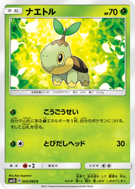 Turtwig 5/78 from Ultra Sun
