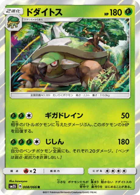 Torterra 8/78 from Ultra Sun