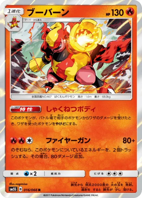 Magmortar 16/78 from Ultra Sun