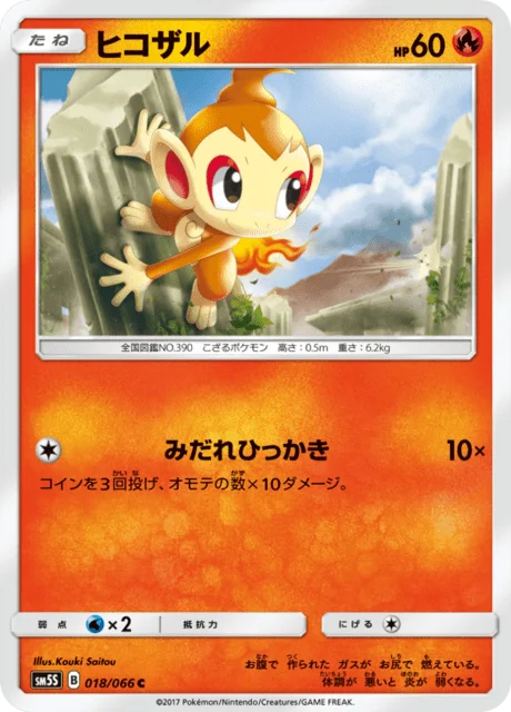 Chimchar 18/78 from Ultra Sun