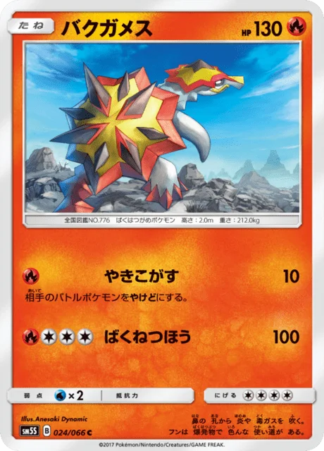 Turtonator 24/78 from Ultra Sun