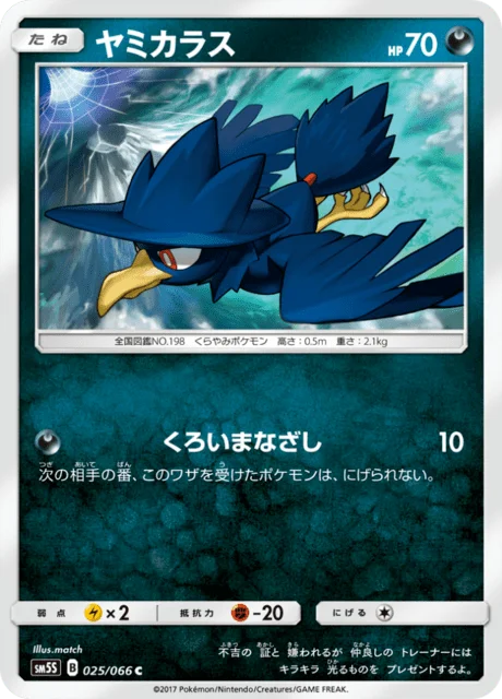 Murkrow 25/78 from Ultra Sun