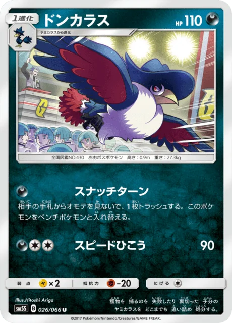 Honchkrow 26/78 from Ultra Sun