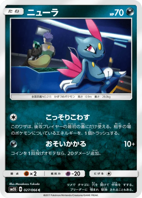 Sneasel 27/78 from Ultra Sun