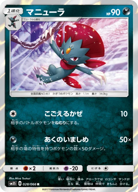 Weavile 28/78 from Ultra Sun
