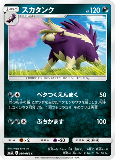 Skuntank 30/78 from Ultra Sun
