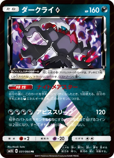 Darkrai ◇ 31/78 from Ultra Sun