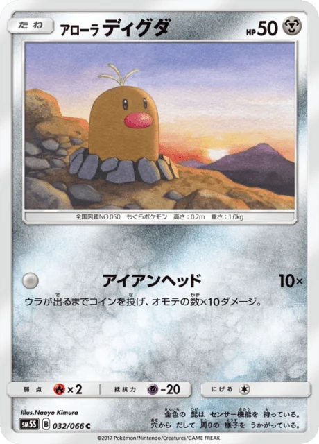 Alolan Diglett 32/78 from Ultra Sun