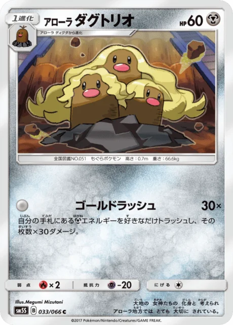 Alolan Dugtrio 33/78 from Ultra Sun