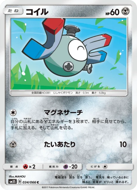 Magnemite 34/78 from Ultra Sun