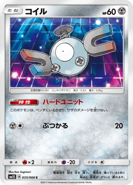 Magnemite 35/78 from Ultra Sun