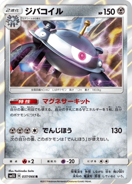 Magnezone 37/78 from Ultra Sun