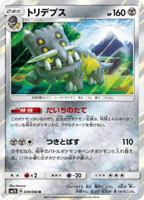 Bastiodon 39/78 from Ultra Sun
