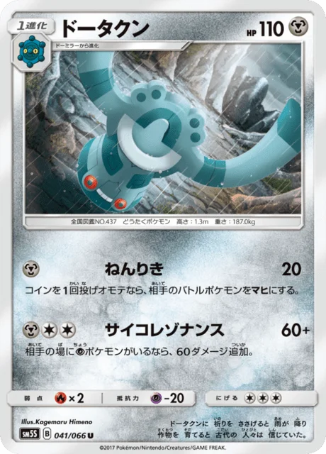 Bronzong 41/78 from Ultra Sun